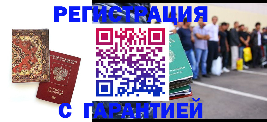 прописка гарантия в Великом Новгороде