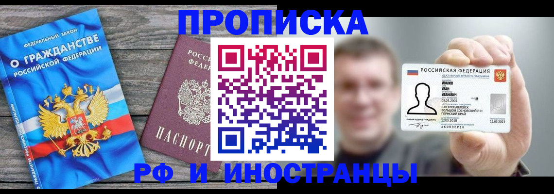 прописка для школы в Великом Новгороде